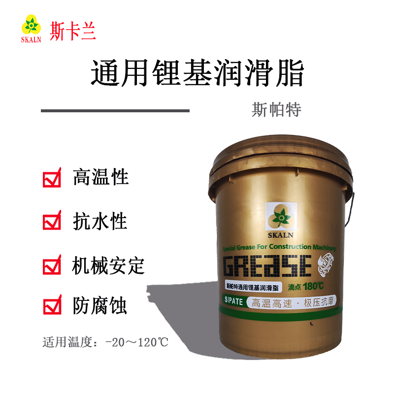 斯卡蘭斯帕特通用鋰基潤滑脂 可代替鈣基潤滑脂、鈉基潤滑脂