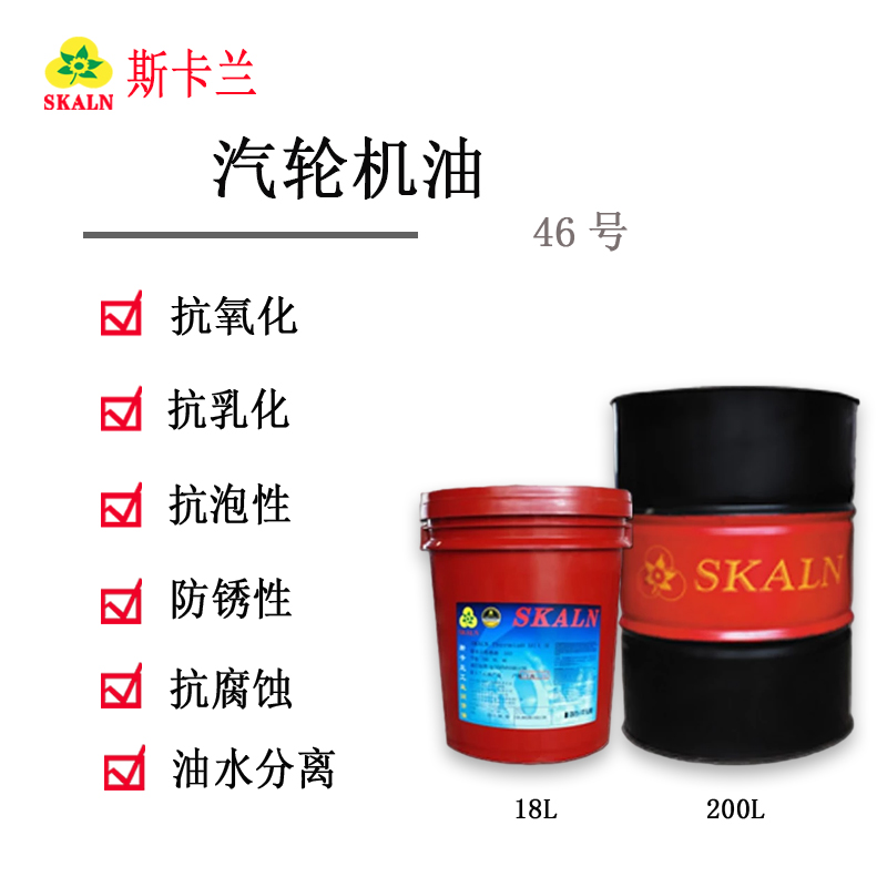 46號汽輪機油 抗氧防銹汽輪機油 電廠32#燃?xì)馄啓C油價格